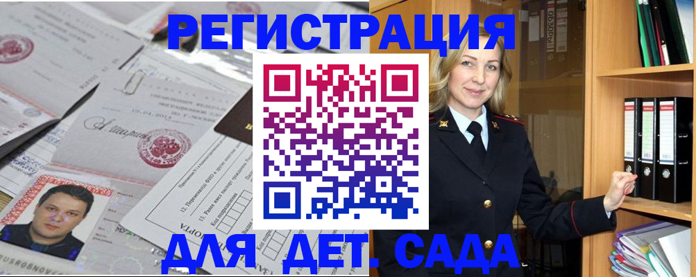 прописка для работы в Арске